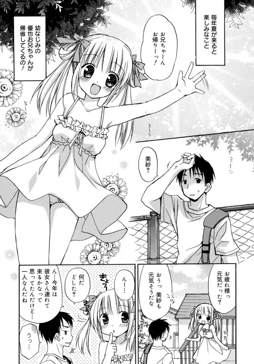 【エロ漫画】妹みたいに可愛がっていた年下の幼馴染告白されて、浴衣デートでラブラブエッチ。パイパンマンコをクンニしてあげて、指で弄って手マンまで。誰も来ないお外で青姦エッチをして処女マンコに中出しだ