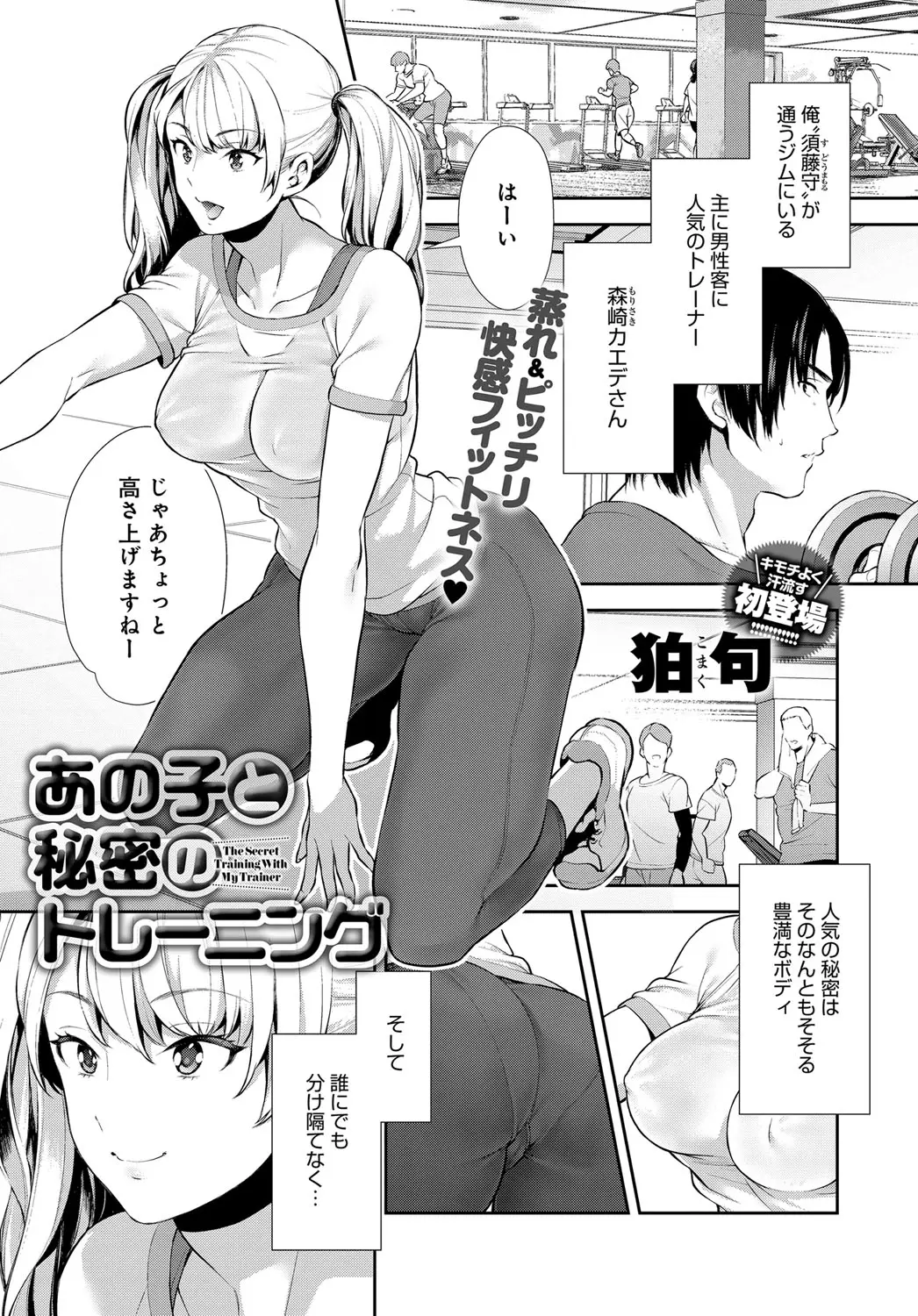 【エロ漫画】ジムトレーナーのツインテお姉さん。彼女が自分の名前を呼んでオナニーをしている姿を見たお兄さんは、流れで告白されて可愛い陰毛マンコとラブラブ中出しセックス