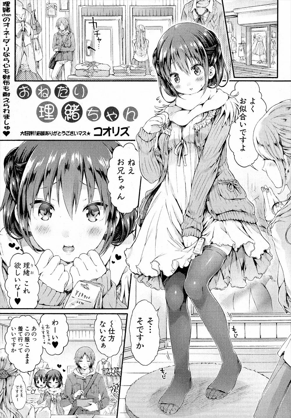 【エロ漫画】小さい頃からずっと好きな年下の幼なじみとまさかの両思いだった男が、公園のトイレで幼なじみといちゃラブ初体験したった♡