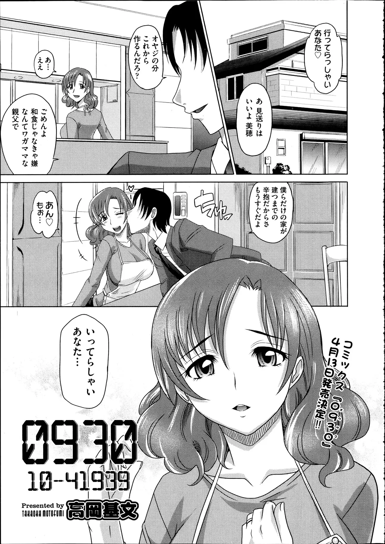 【エロ漫画】義父に無理矢理唇を奪われた人妻。フェラチオをさせられる姿を義姉に見られるが、彼女らは親子で近親相姦をして。3PでおじさんチンコにNTRされてしまうのだ