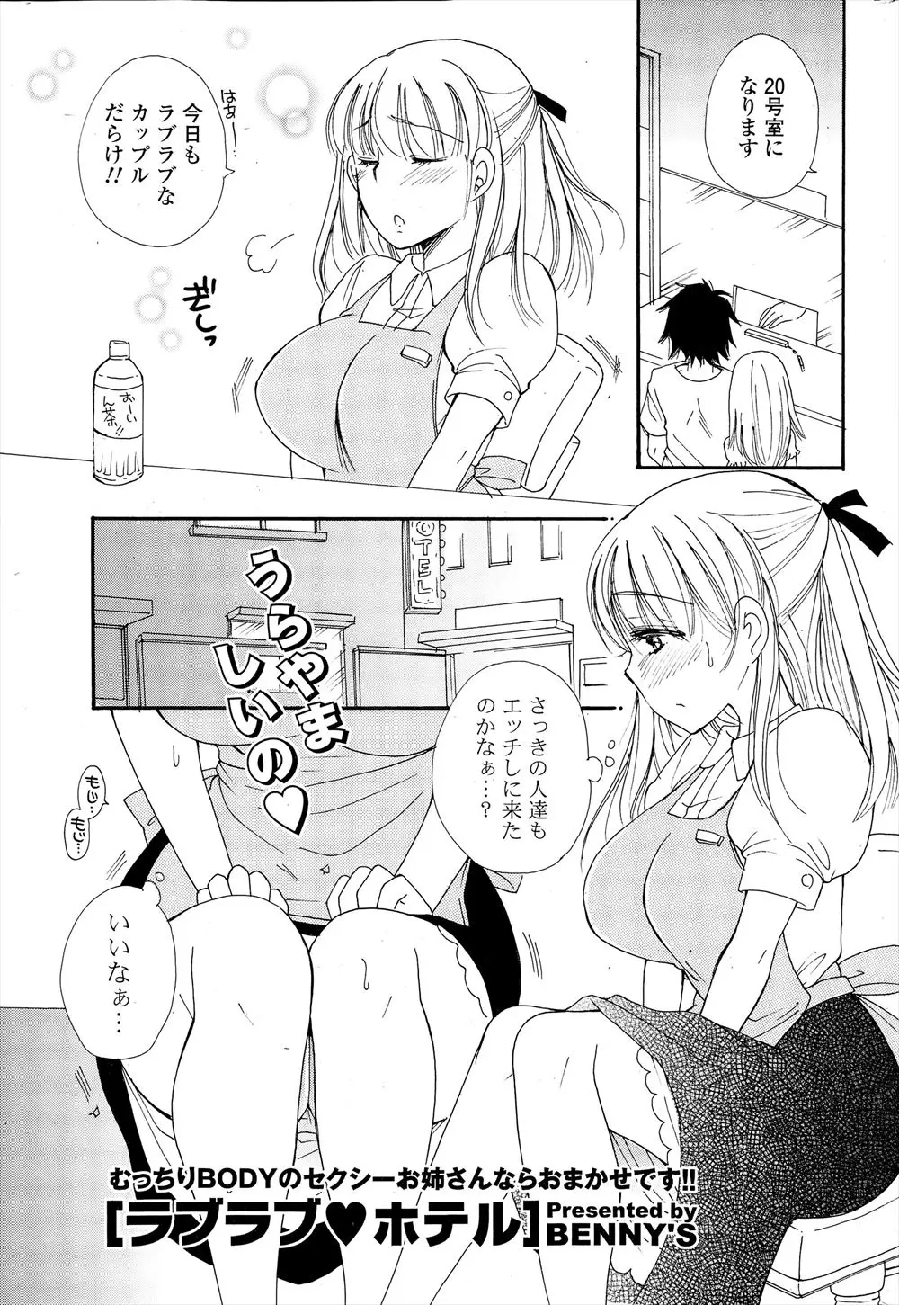 【エロ漫画】ラブホの受付をしている肉食系巨乳お姉さんが欲求不満でムラムラしている時にちょうど喧嘩したカップルがいたので彼氏を慰めようとお姉さんがNTR中出しセックスしてパイズリフェラでぶっかけしてクンニされ筆おろし！