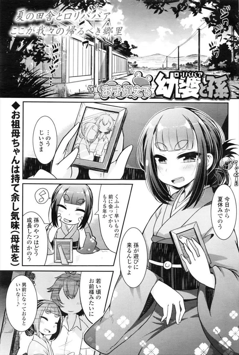 【エロ漫画】ロリババァが孫にパンチラや太ももを見せつけて誘惑。悪戯で手コキをして、貧乳おっぱいやパイパンマンコで誘惑し、近親相姦でショタチンコを筆おろしするのだ