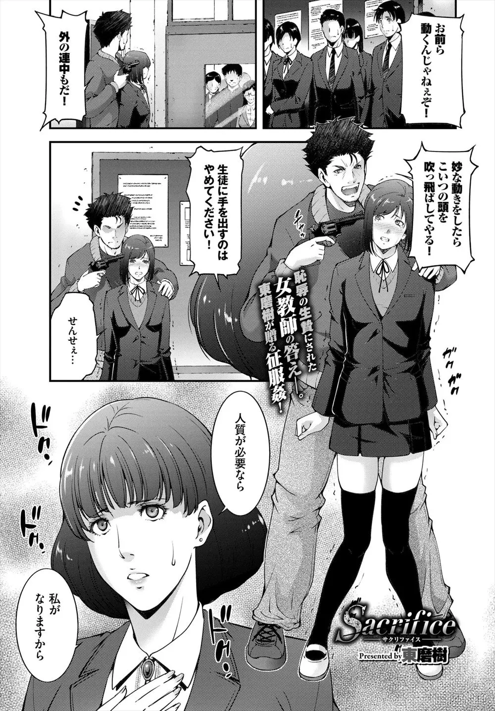 【エロ漫画】正義感の強い巨乳教師が拳銃を持って教室に立てこもる犯人に脅されながら、生徒たちの目の前で中出しレイプされる！