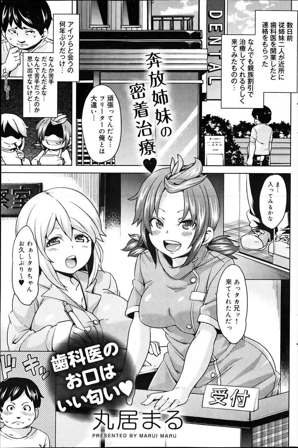 【エロ漫画】従姉妹の歯科医に行くが爆乳おっぱいが顔に乗って勃起が止まらない。天然お姉ちゃんとビッチ妹におちんちんを扱かれ、姉妹丼3Pでパイパンマンコに犯されちゃう