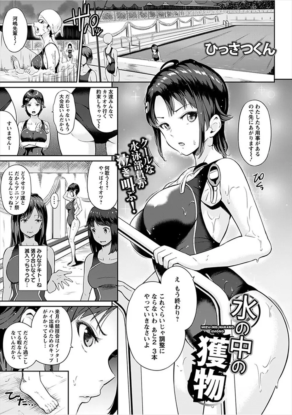 【エロ漫画】逆恨みされた水泳部のJKが男達に拘束レイプされる。水着に穴をあけられおっぱいや陰毛マンコを露出して、おちんちんを手コキしながら手マンされる彼女。乳首を弄られ玩具でおマンコを犯され、精液をぶっかけられて陰毛マンコもアナルもザーメンまみれだ