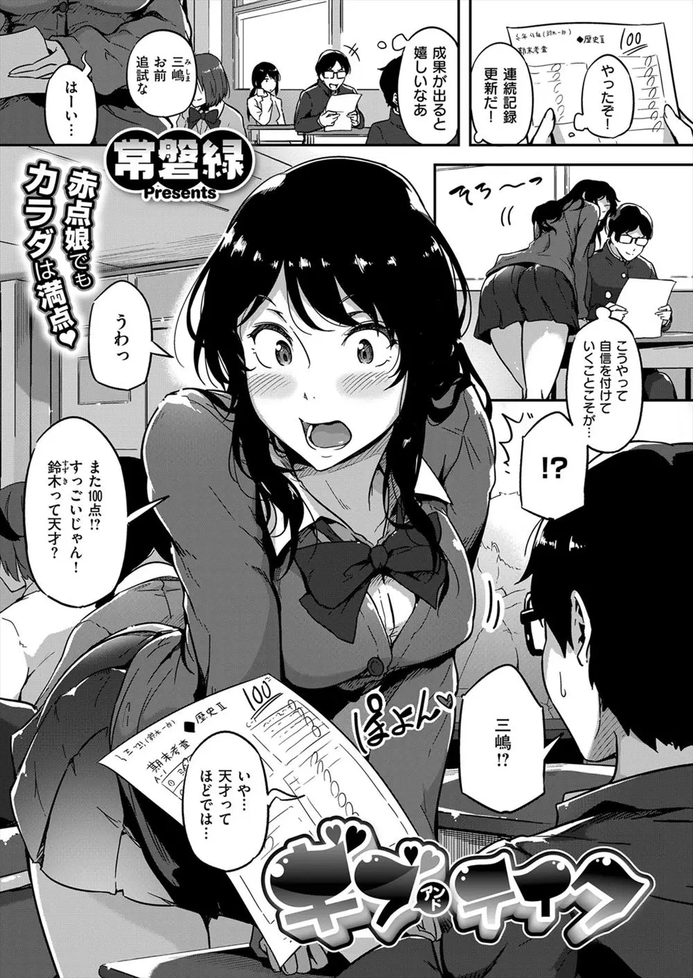 【エロ漫画】元ギャルの巨乳JKに誘われて勉強を教えに彼女の家に。のはずが、早速おチンポをフェラチオされて、巨乳おっぱいの誘惑に勝てるはずがなく陰毛マンコをクンニして、中出しエッチで筆おろしをしてしまう