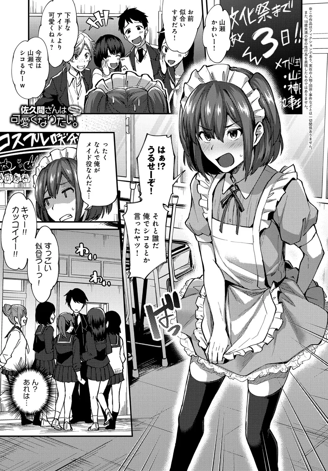 【エロ漫画】爆乳だけどイケメンスポーツ娘なJKにお願いされて、メイド服で女装を。可愛さの秘訣を知りたいらしいけど、女らしい彼女に勃起し、スパッツを脱がせて中出しエッチ