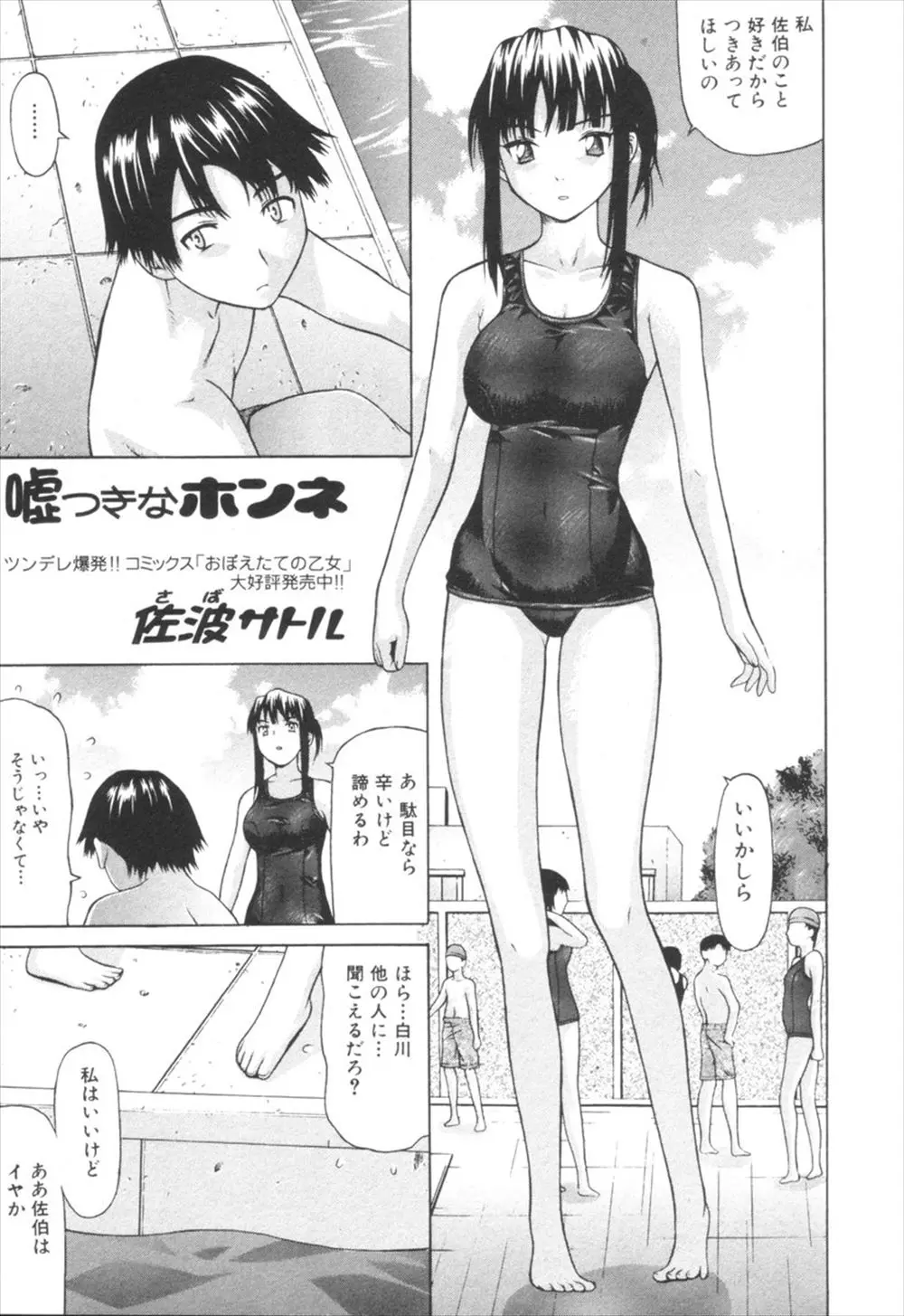 【エロ漫画】クールなスク水JKに告白された男は更衣室に連れ込むと無防備な彼女にキスをし勃起したちんぽをフェラしてもらう！スク水をずらし挿入すると実は処女だった彼女とラブラブ中出しセックスしちゃう！