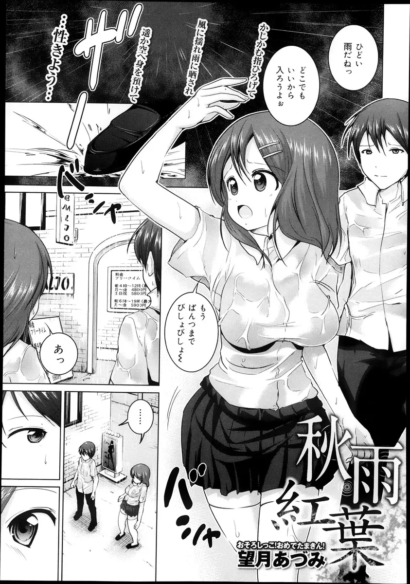 【エロ漫画】ずぶ濡れになりながらラブホに来た巨乳JKは濡れた下着のままおっぱいを見せつけ誘惑しちゃう！キスからのローションパイズリで責めると反撃してきた彼氏にバックでハメられイチャラブエッチ！