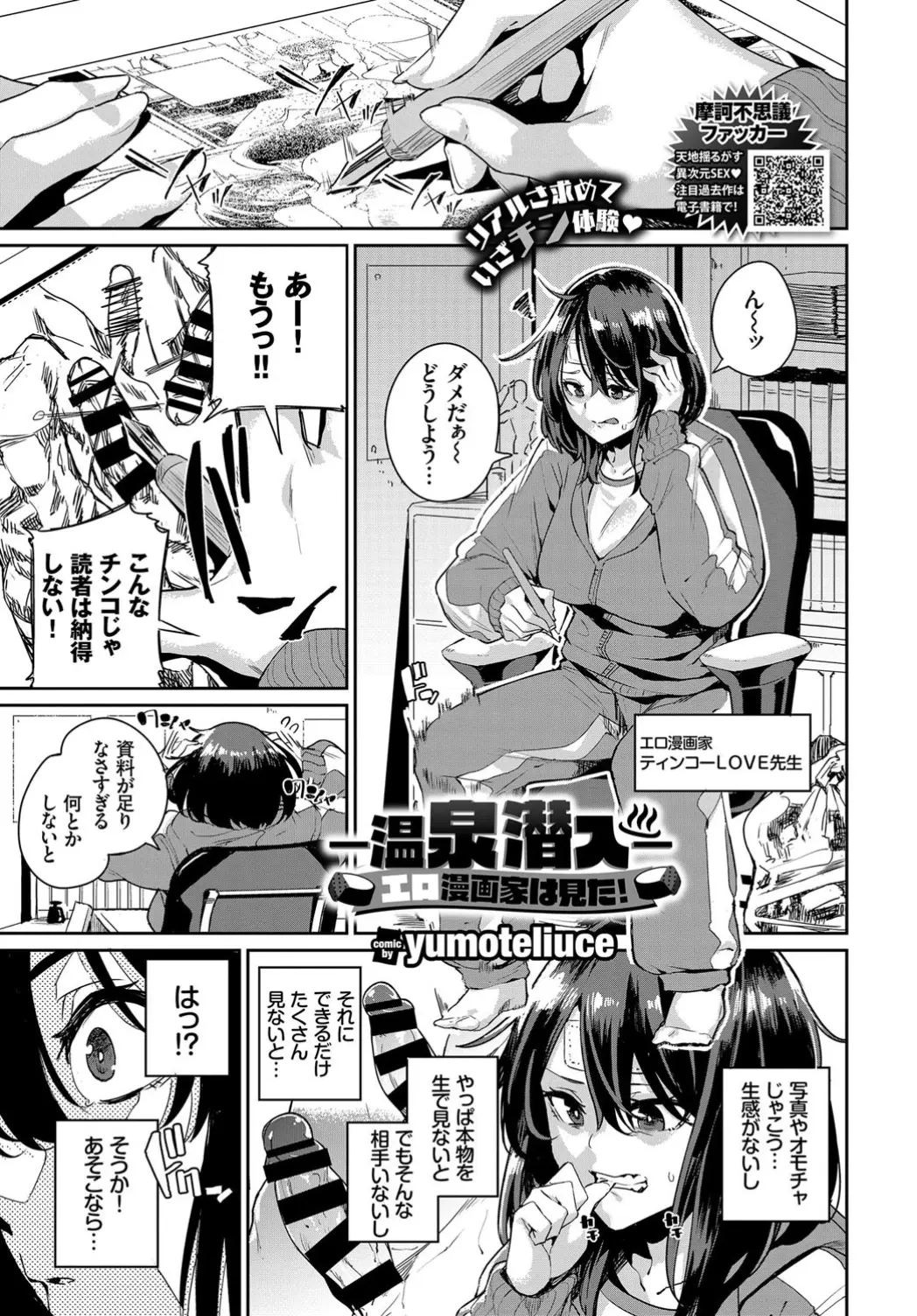 【エロ漫画】チンコを見たい巨乳エロ漫画家が男湯に潜入。理想のおじさんちんこを見つけ、手コキだけじゃなく69まで楽しんで、巨乳おっぱいを揉まれながらビッチに目覚める