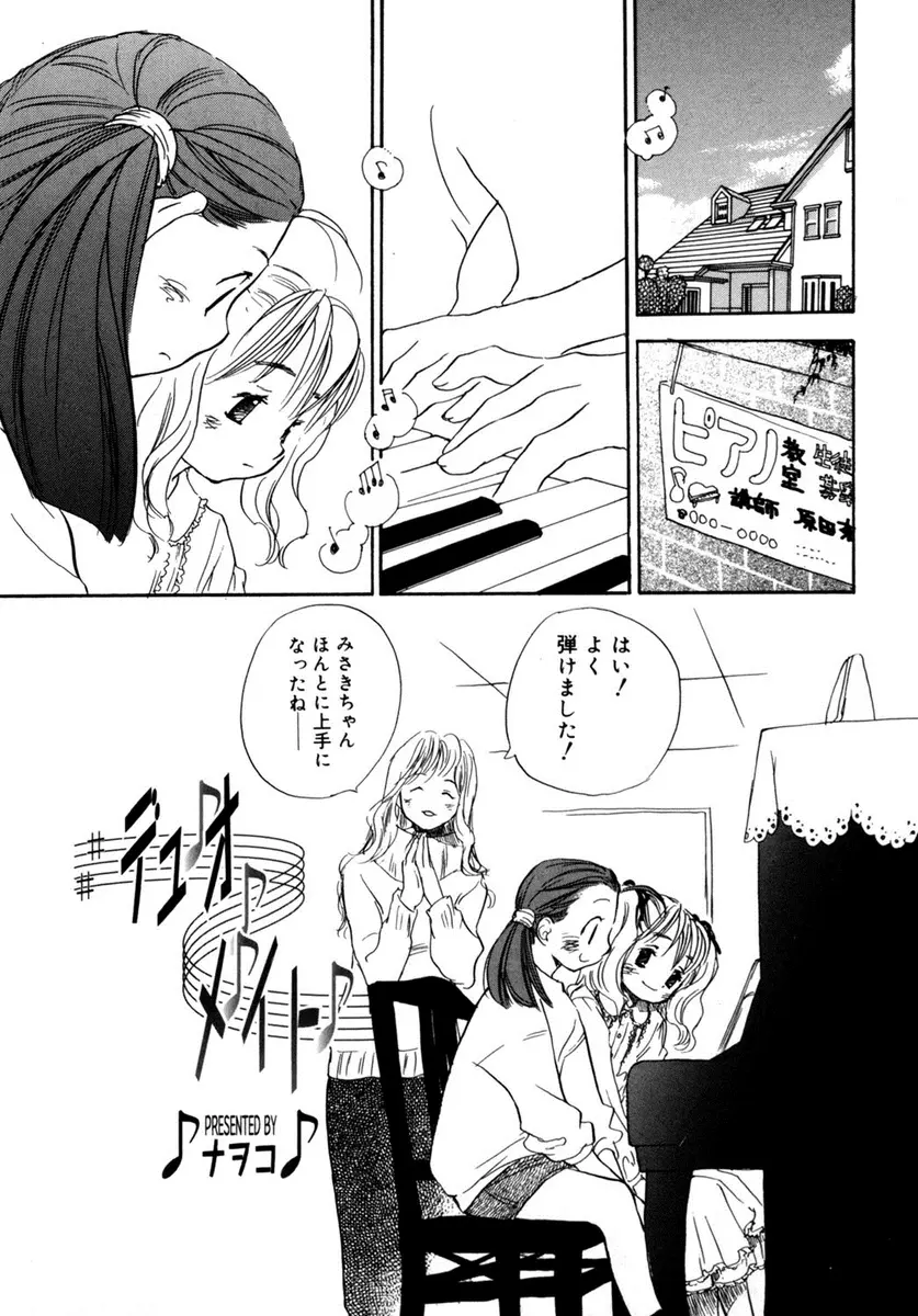 【エロ漫画】ピアノ教室で仲良くなった友達と、大人の玩具でレズエッチ。JSロリなふたりがパイパンマンコにディルドをハメて、お互いの処女を捧げてラブラブセックスをする