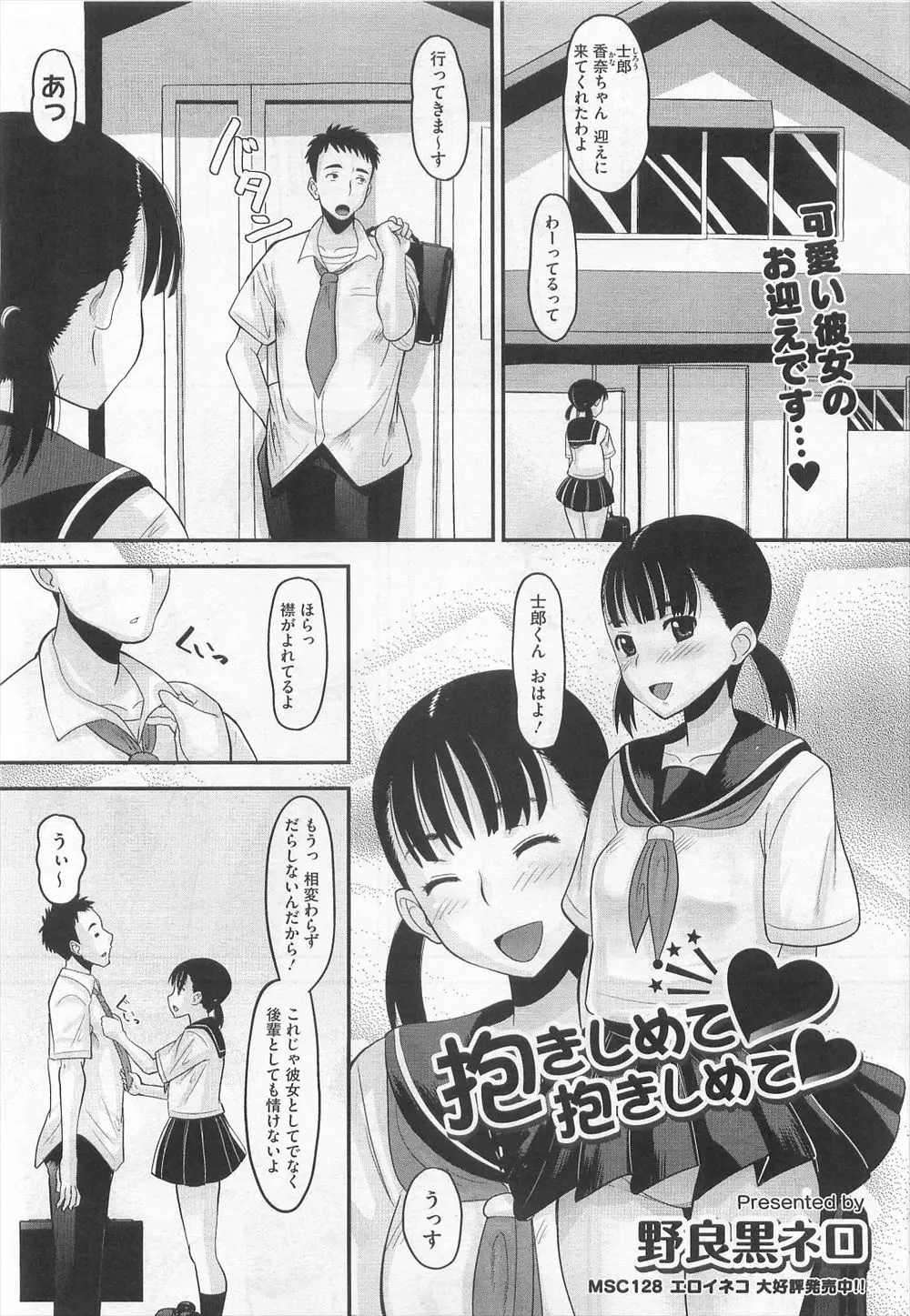 【エロ漫画】倦怠期な彼に怒りをぶつけて、押し倒されておマンコを手マンされちゃうJK。パイパンマンコをクンニされて、乳首を弄られながら中出しして貰い無事ラブラブに