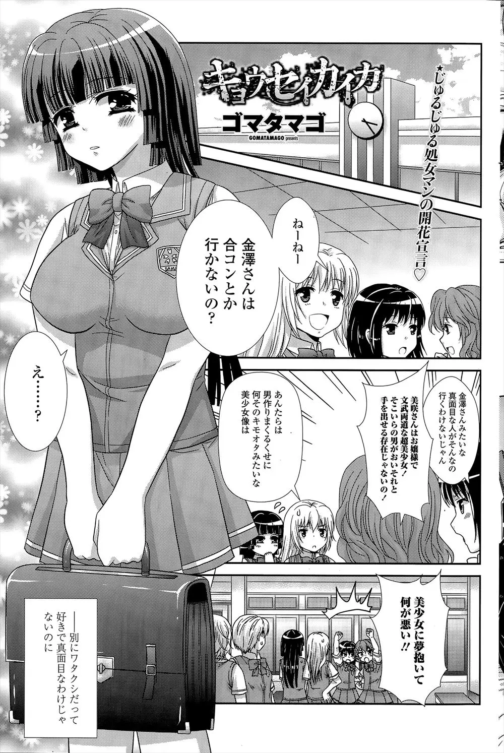 【エロ漫画】お嬢様で超美少女な巨乳JKが見知らぬオジサンに学校の用務員室に連れ込まれ処女喪失！レイプされているのに初めて知るセックスの味にすっかり発情してしまった彼女は中出しされ快楽堕ちｗｗｗ