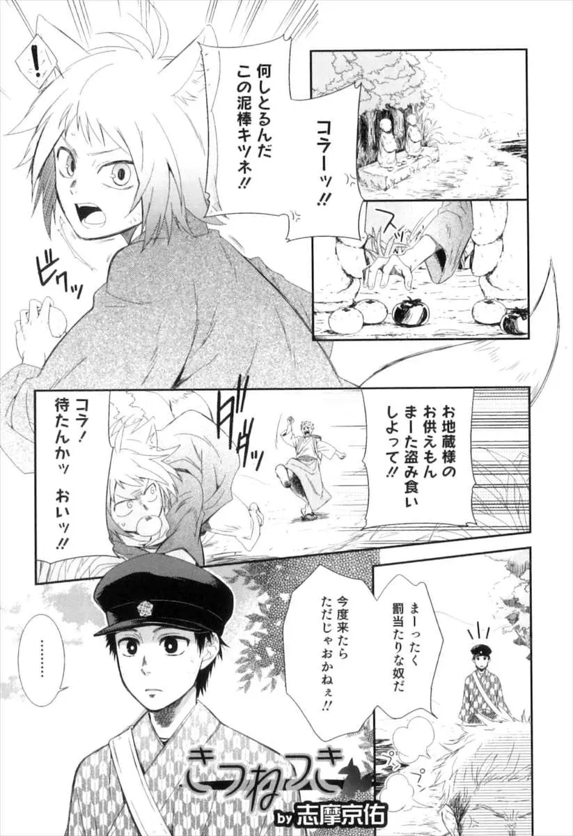 【エロ漫画】ケモミミな狐娘に交尾がしたいと誘われた男はフェラをされると我慢できなくなってしまう！フタナリな股間を広げられると生挿入しバックで中出しセックスしちゃう！