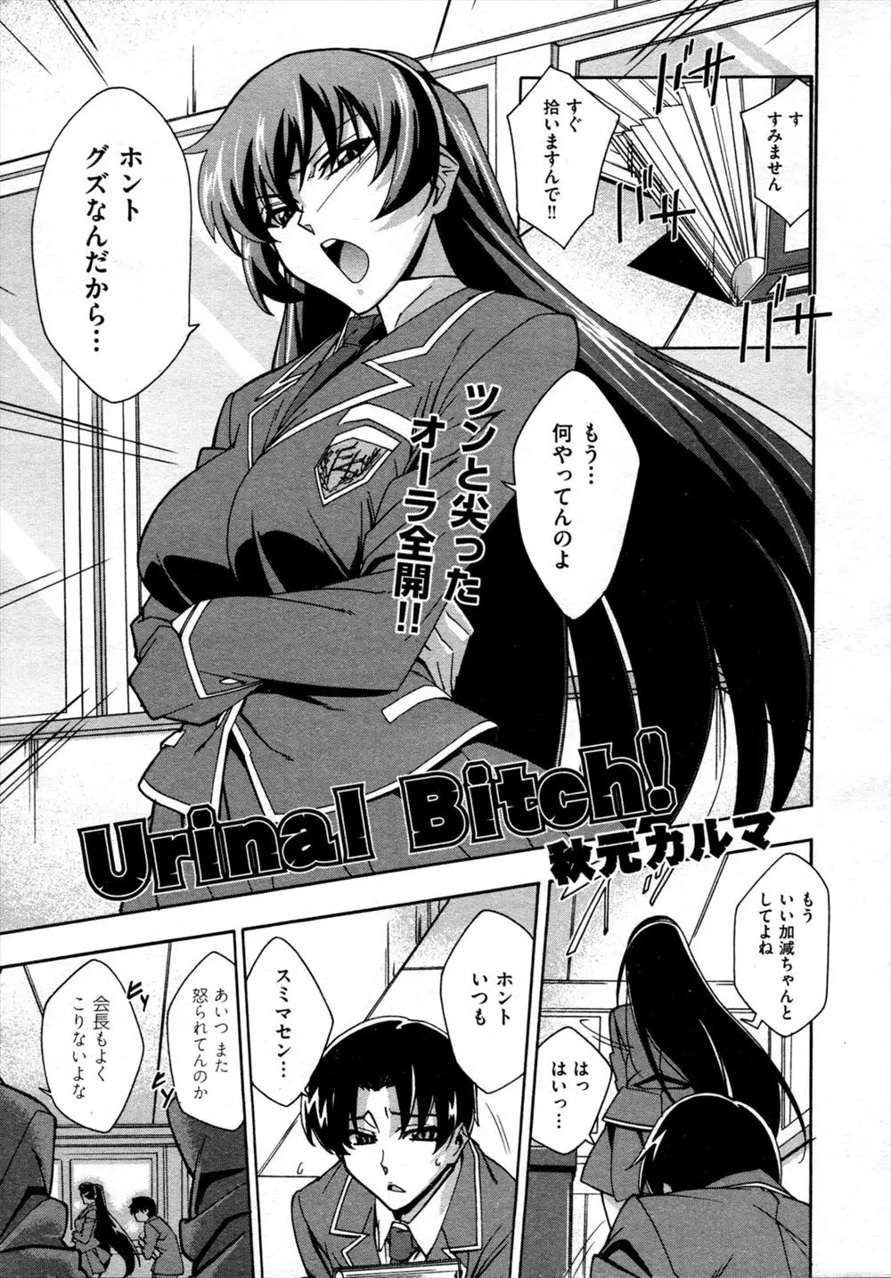 【エロ漫画】巨乳で気が強い美人生徒会長が男子トイレでオナニーしていた！そんな変態会長を撮影し脅迫すると目の前で立ちションをさせるが逆に生徒会長からフェラをされ生ハメセックスしちゃう！