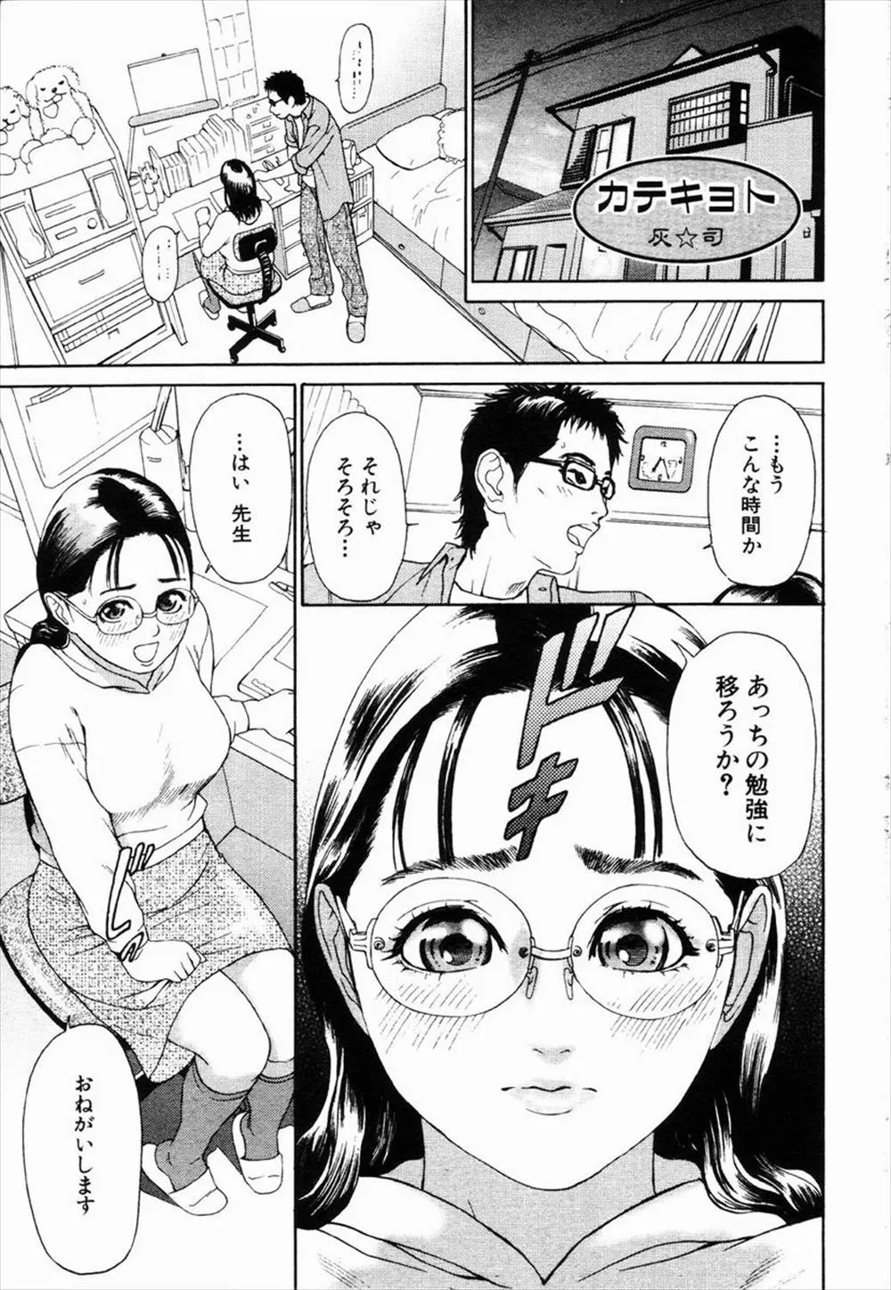 【エロ漫画】巨乳メガネで大人しそうな地味っ娘を受け持つ事になった家庭教師は素直な少女にエッチなトレーニング！フエラからの亀頭舐めを教え口内射精でごっくんさせると、オナニーで誘惑しクンニで昇天しちゃう！