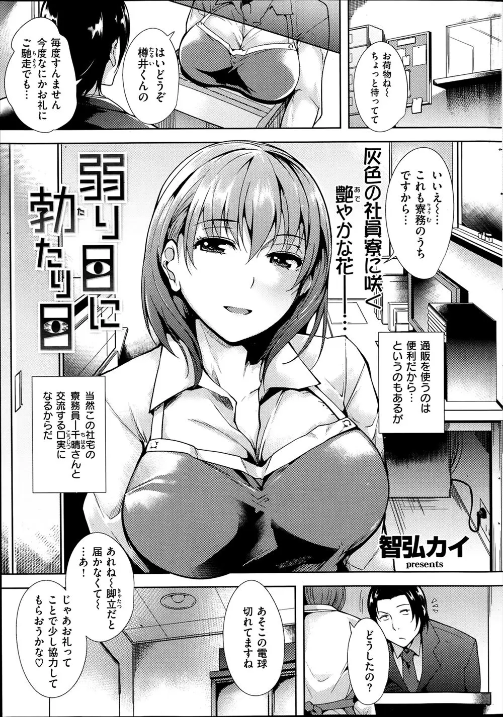 【エロ漫画】寮の管理人をしている巨乳女子にオナニーする姿を見られた男が何でもするから許してと言われ、裸エプロン姿になってもらい見抜きしていると、乳首が勃起して彼女も明らかに発情していて中出しセックスした！