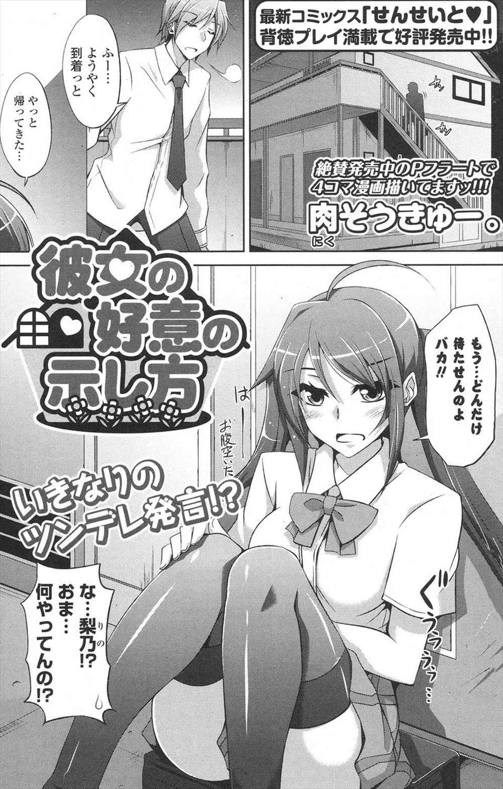 【エロ漫画】ツンデレJKを押し倒して、制服を脱がせながら巨乳おっぱいを揉んでキスをする。恥ずかしがっても陰毛マンコは愛液で濡れて、おしっこをお漏らしするほど手マンでイキまくり。処女マンコに挿入したらラブラブエッチで中出しするのだ