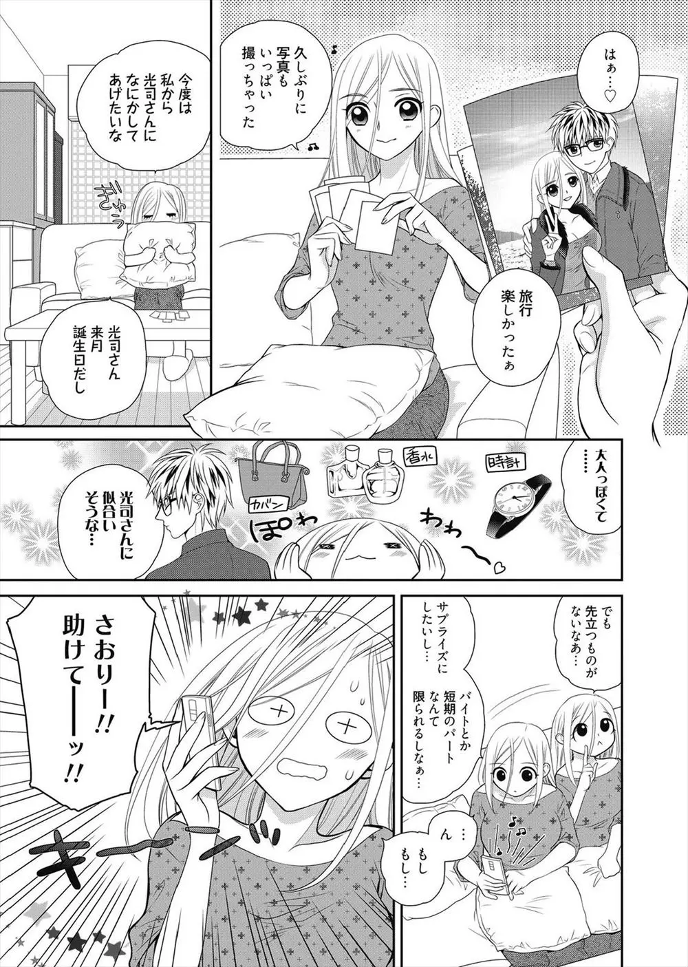 【エロ漫画】旦那の誕生日のために結婚前に働いていた花屋でバイトを始めた美人人妻が、内緒にされ傷ついた旦那に激しく中出しセックスされちゃうｗ