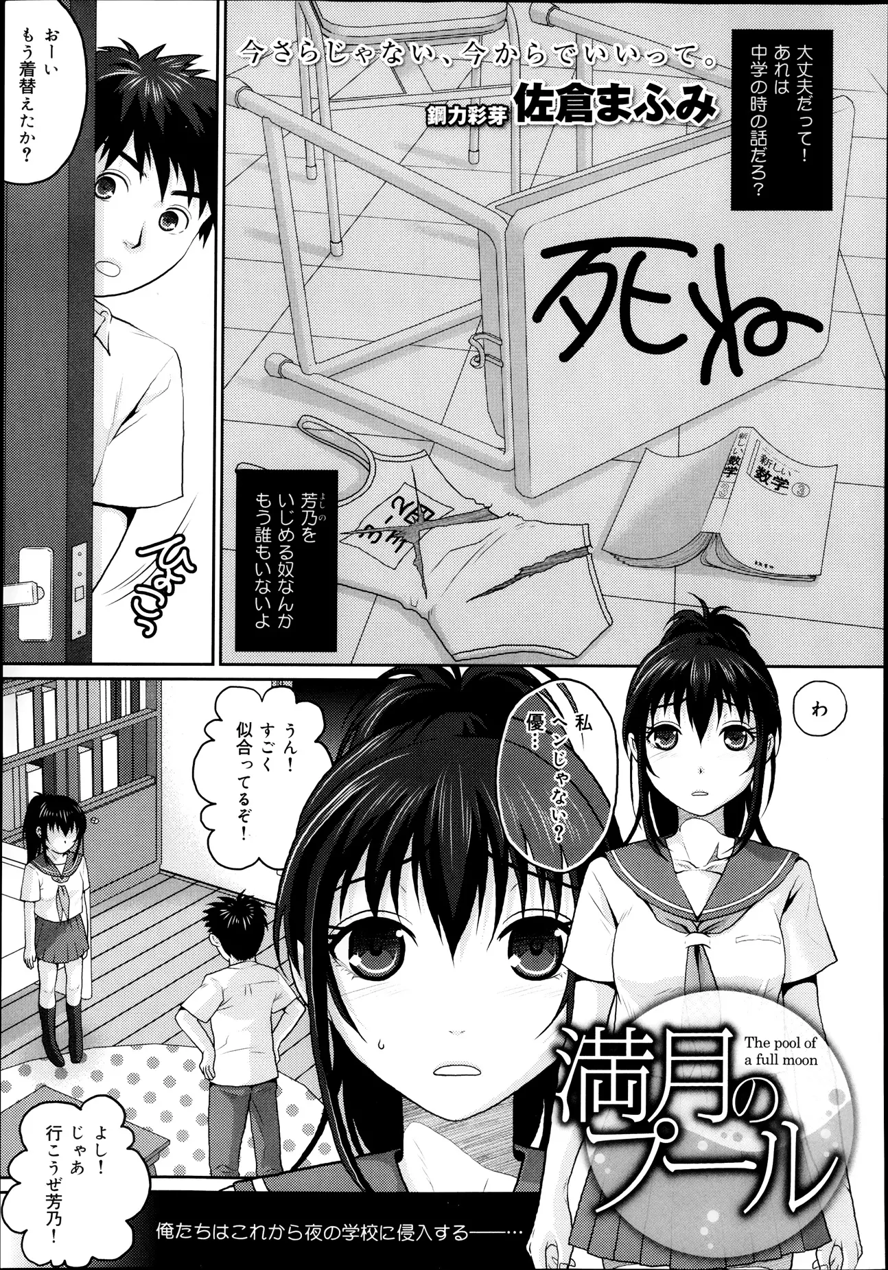 【エロ漫画】中学時代のいじめを引きずっていて入学したばかりの高校にも行きたくないという幼なじみを夜の学校に連れ出し、楽しそうにプールで泳ぐ幼なじみといちゃラブ中出し初体験した♡