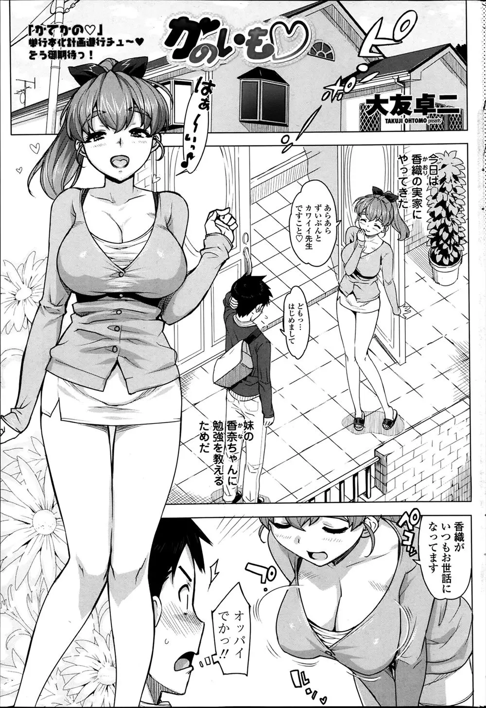 【エロ漫画】彼女の妹の家庭教師をすることになった男が生意気な女子校生の妹に誘惑されて中出しセックスしちゃう。おっぱいを揉んだり濃厚ザーメンをごっくんさせたりアナルに出したりもう止まらない！