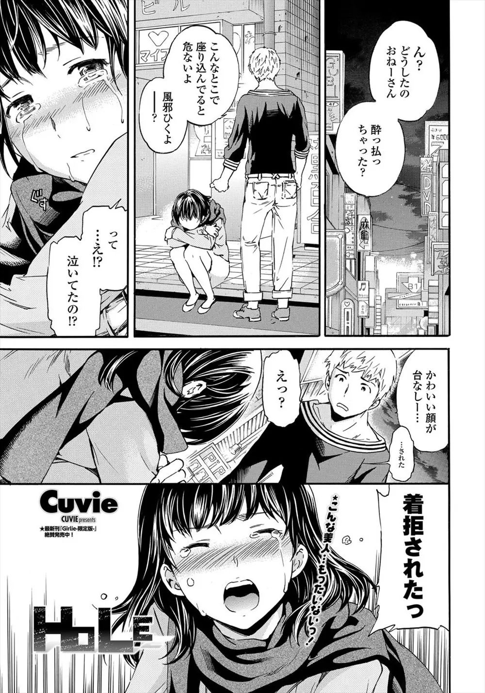 【エロ漫画】彼氏にフラれ泣いていた巨乳美少女を慰めるふりをして居酒屋に連れ込んだ男はそのまま押し倒す！手マンで愛液を溢れさせパイズリとフェラからのイラマチオで口内射精すると中出しレイプしさらに乱交セックスで堕としちゃう！