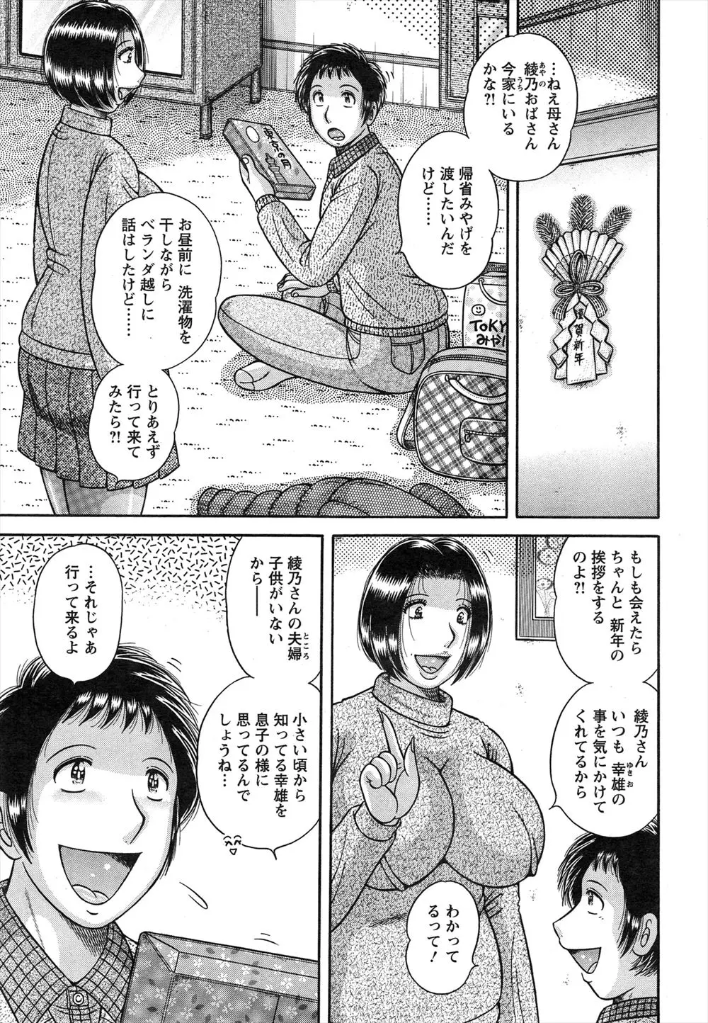 【エロ漫画】合格祝いで筆おろししてくれた叔母とのセックスが忘れられない大学生が、正月に帰省したときに新年のあいさつをしながら再び叔母と愛し合い姫始め！