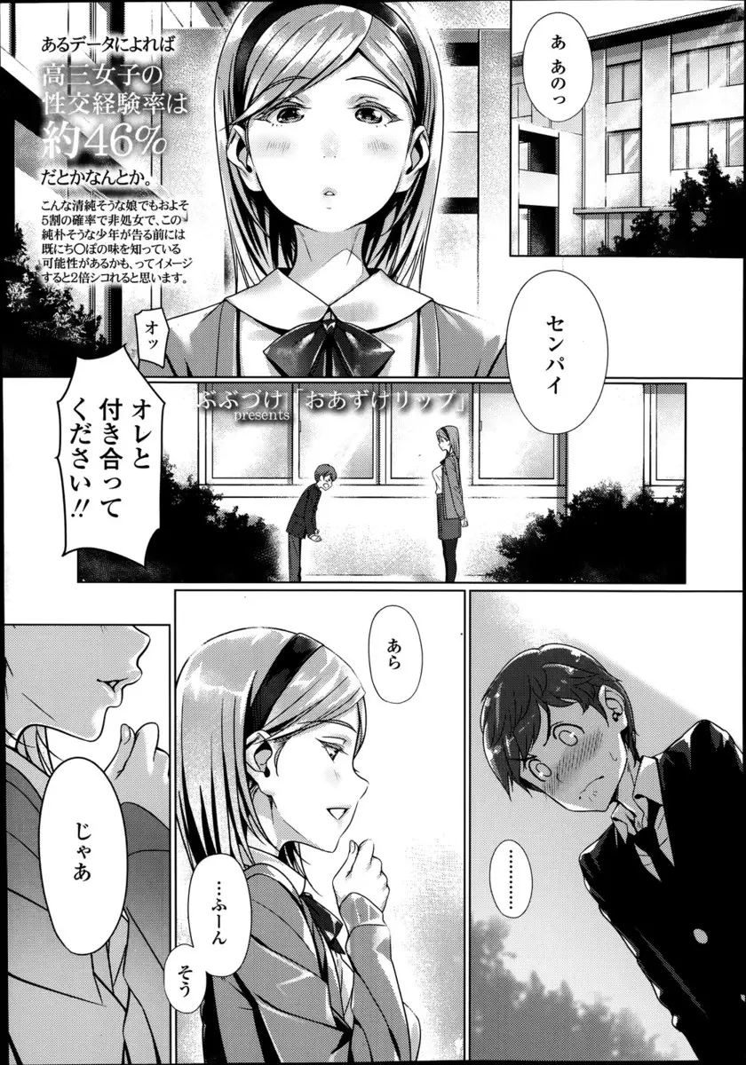 【エロ漫画】クールで美人な先輩に告白した冴えないちびっこ男子が休日の学校に呼び出されて相性テストと言われて先輩に中出し逆レイプされる！