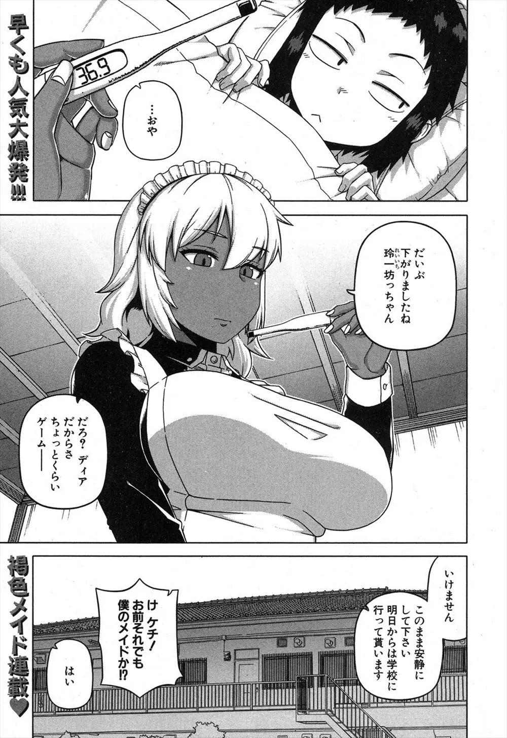 【エロ漫画】風邪をひいたショタが爆乳褐色メイドに悪戯でオナニーをしようとするが、クラスメイトのロリがお見舞いに来てくれて。そこでちょっとメイドの悪口を言ったらこっそりお仕置きに手コキをされるのだけど…