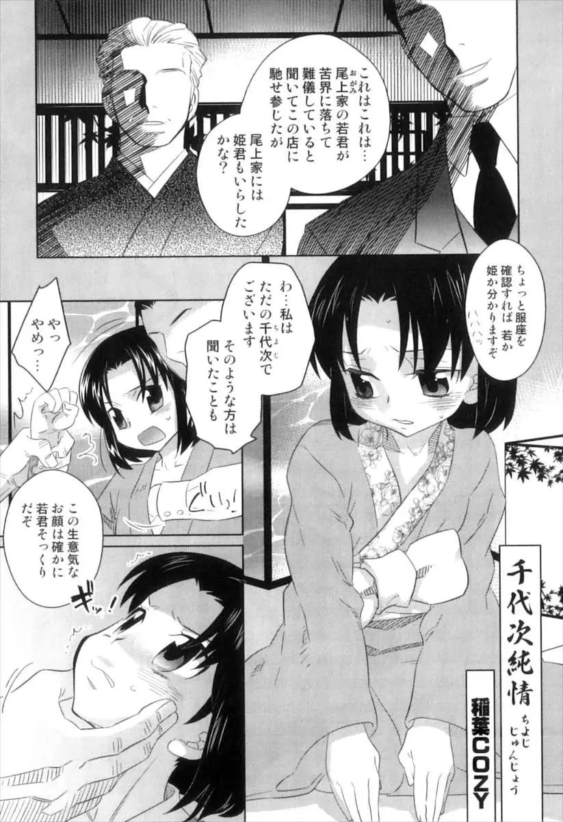 【エロ漫画】可愛い男の娘が風俗で肉便器にされてしまう。着物を脱がされて拘束されて、オナホールみたいに扱われて絶頂しちゃう男の娘。アナルファックで犯され人形になるのだ