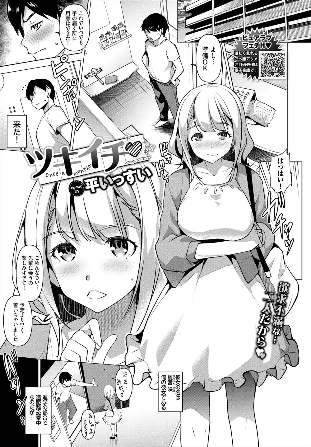 【エロ漫画】月に一度遊びに来る遠距離恋愛中の彼女と玄関で即ハメして、彼女が帰るまでひたすらすきあらばやりまくりゴムがなくなり中出しまでしてしまうカップル！