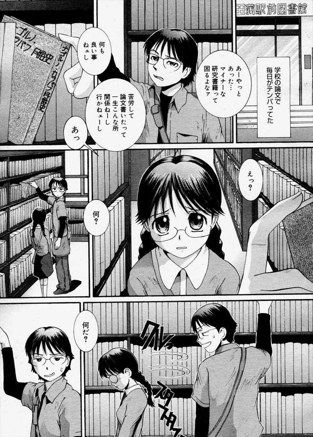 【エロ漫画】図書館で知り合ったメガネ少女は、本を読ませてくれたお礼にとフェラをしてきてエッチをさせてくれた！キスからの手マンとクンニでトロトロにすると手コキで勃起したちんぽを生ハメし、中で出して欲しかったという少女にアナルセックスで中出ししちゃう！