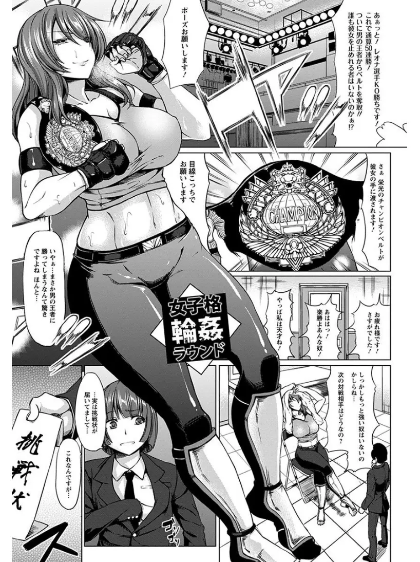 【エロ漫画】爆乳格闘お姉さんがショタ彼氏の目の前で凌辱リョナレイプされる。腹パンでダウンして拘束された彼女。極太チンコで陰毛マンコやアナルを犯されアヘイキさせられる