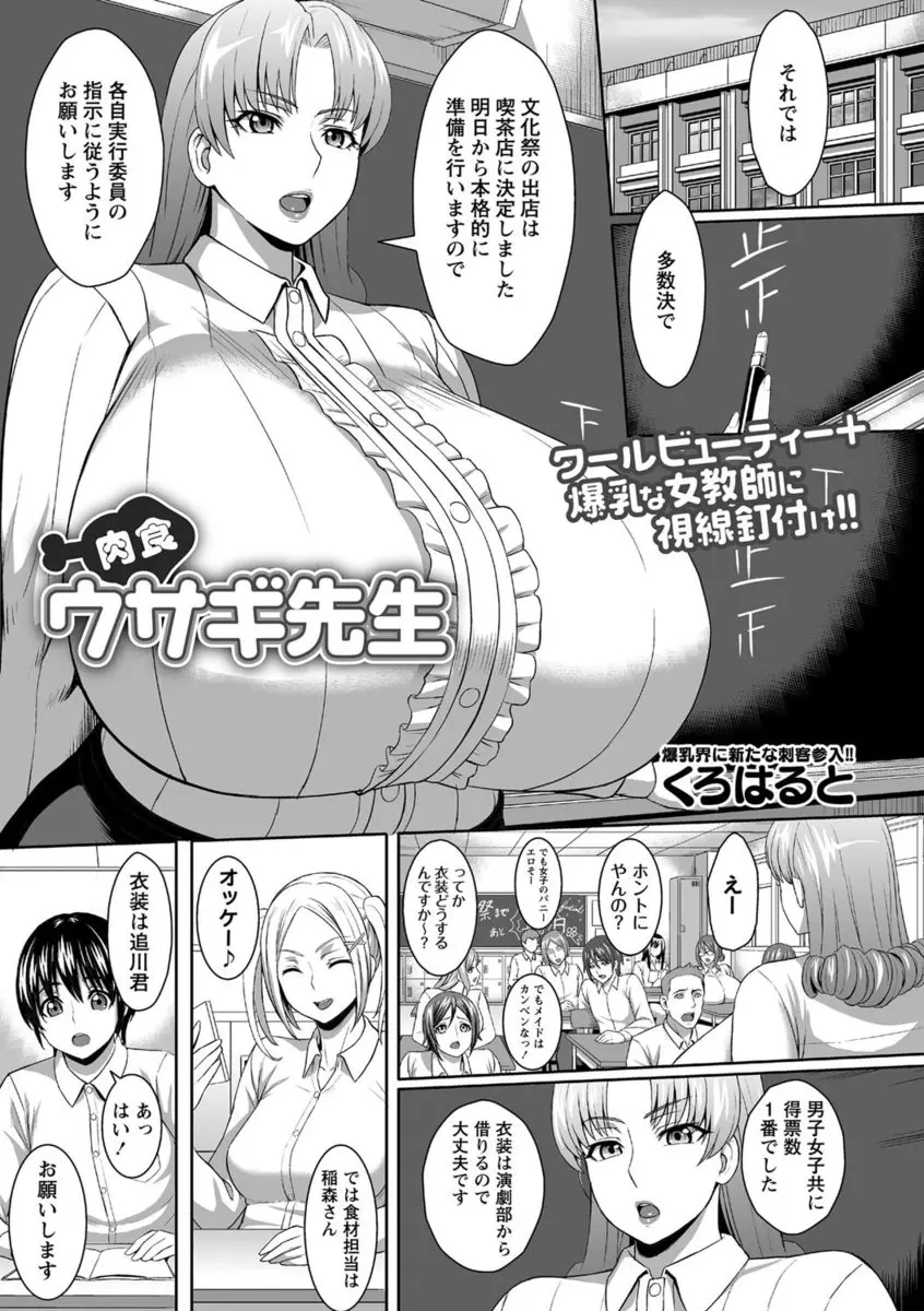 【エロ漫画】文化祭で喫茶店をする為にバニーガール姿になった爆乳女教師は男子にメイド服を着させると男の娘にしちゃう！ギンギンの巨根を見てしまうとパイズリで挟み込み生ハメセックスしちゃう！