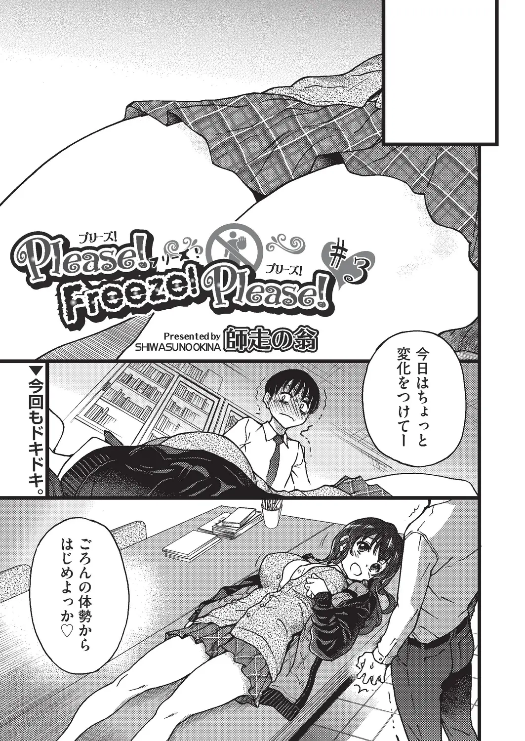 【エロ漫画】女の子に慣れるため、JKの身体に触れる練習。フェラチオまでして貰った彼は眼鏡娘とエッチを。パンスト陰毛マンコに手マンをし、手コキや乳首舐めで弄られちゃう