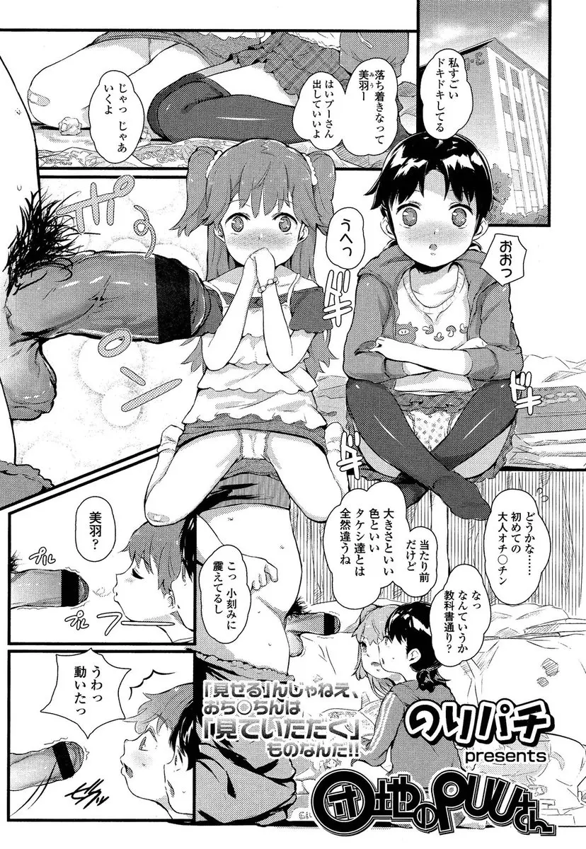 【エロ漫画】大人チンコに興味のあるJSロリビッチ達がおちんちんを弄って射精させるのだが、すっかりドMちんこを虐める事に目覚めて、足コキに射精管理、さらに放尿プレイや飲尿におしっこ浣腸までして叔父さんを虐め、ロリマンコで顔面騎乗までしちゃう