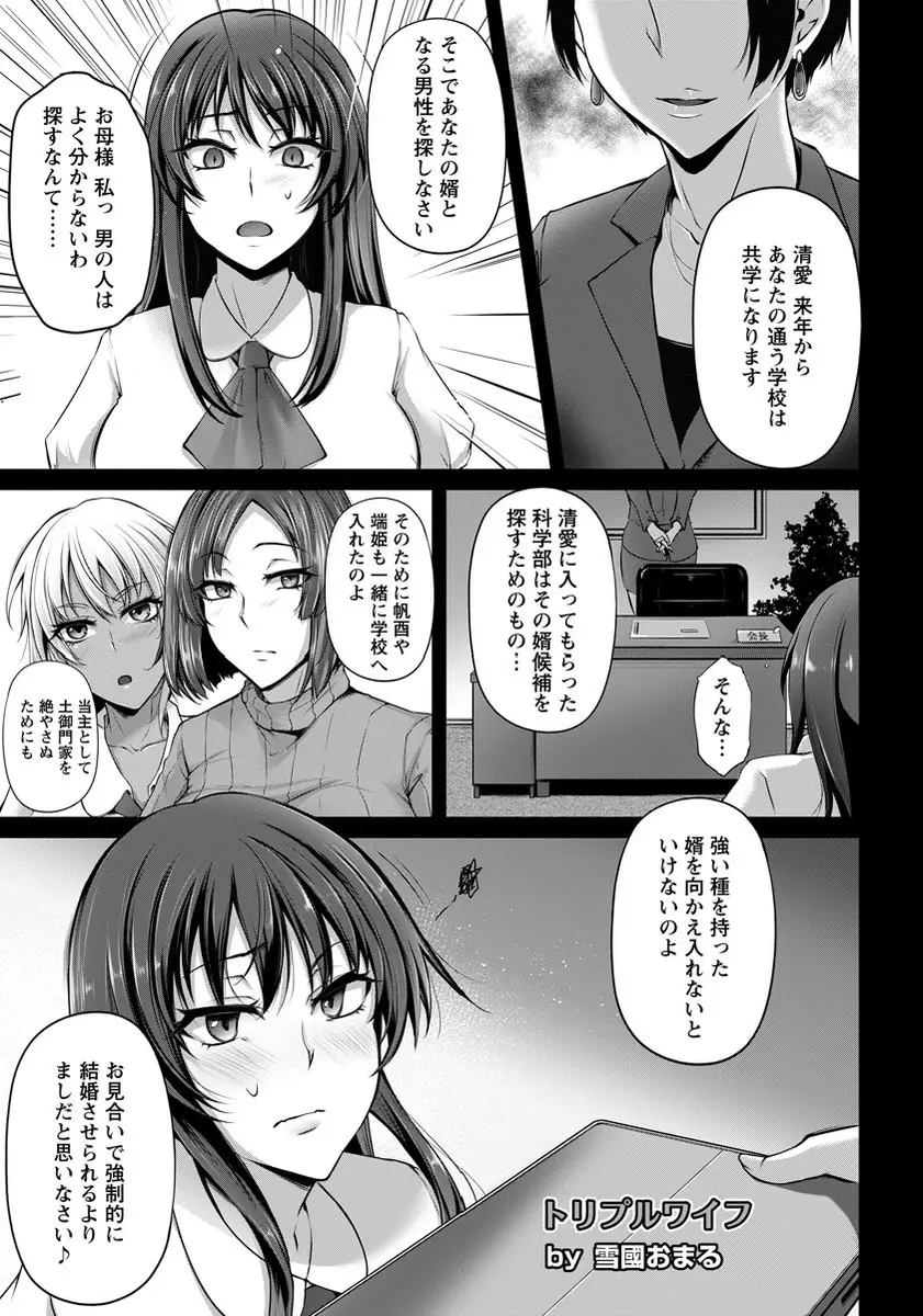 【エロ漫画】ただの許嫁だったけど本当に好きになった爆乳JK。みんなでおチンポにご奉仕をしてハーレムセックスをする事になり、パイパンマンコやおっぱいで精液を受け止める