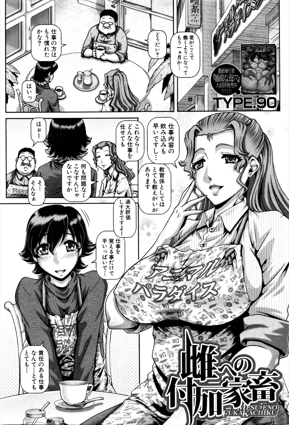 【エロ漫画】ペットショップで働く爆乳で綺麗な人妻に教えられた仕事、それはなんと獣姦で犬チンコにご奉仕をする事だった。目の前で行われる異常なセックスに戦慄しながら、拘束された巨乳娘のパイパン処女マンコがレイプされてしまう