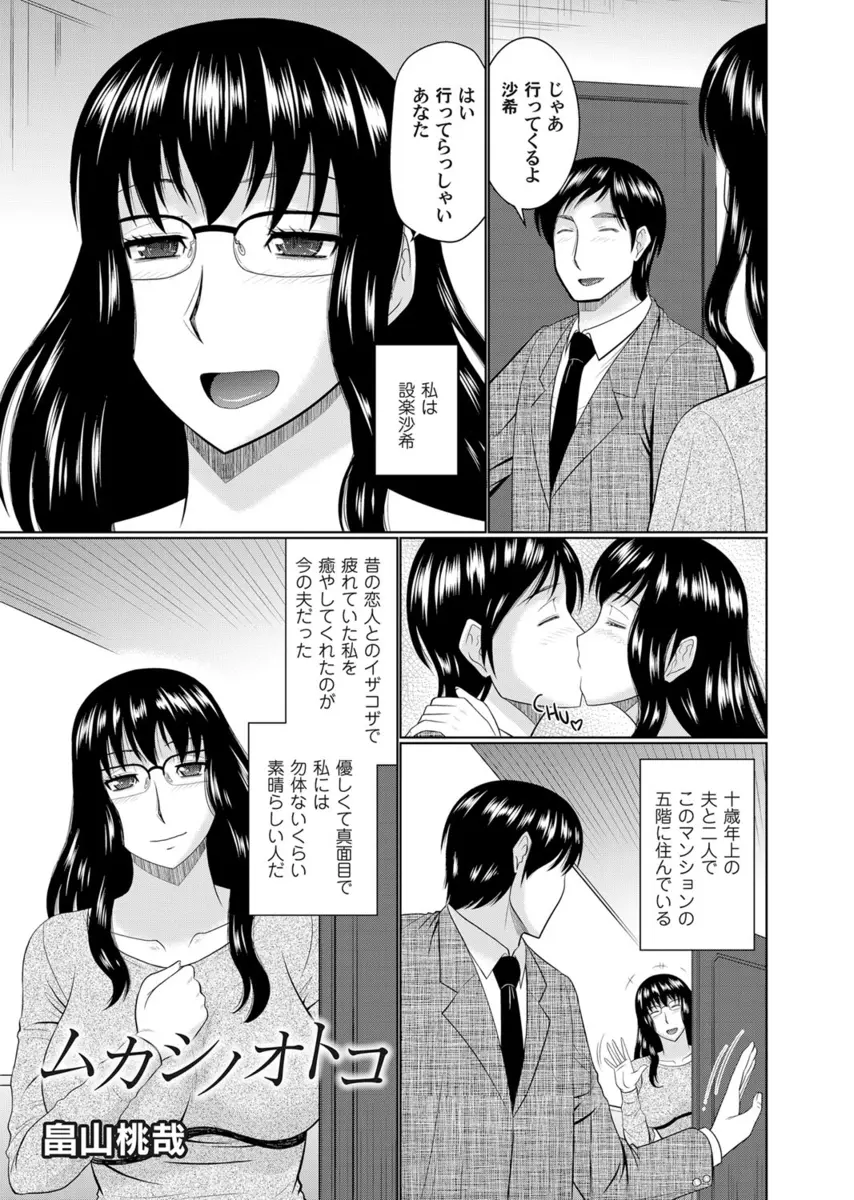 【エロ漫画】旦那と幸せに暮らしていた巨乳人妻と同じマンションに元カレが引っ越してきた！相性抜群の元カレに手マンさせると潮吹きしてしまいバックでハメられNTRセックス！さらに大好きホールドで中出しさせちゃう！