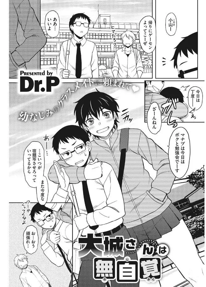 【エロ漫画】高身長でスポーズ娘な筋肉質の幼馴染JK。透け透けパンツで無自覚なエロさを振りまく彼女と、遂にラブラブセックス！スポブラおっぱいに悪戯をするけど、お返しにパイパンマンコにおチンポを咥えられ、中出しエッチでイかされる