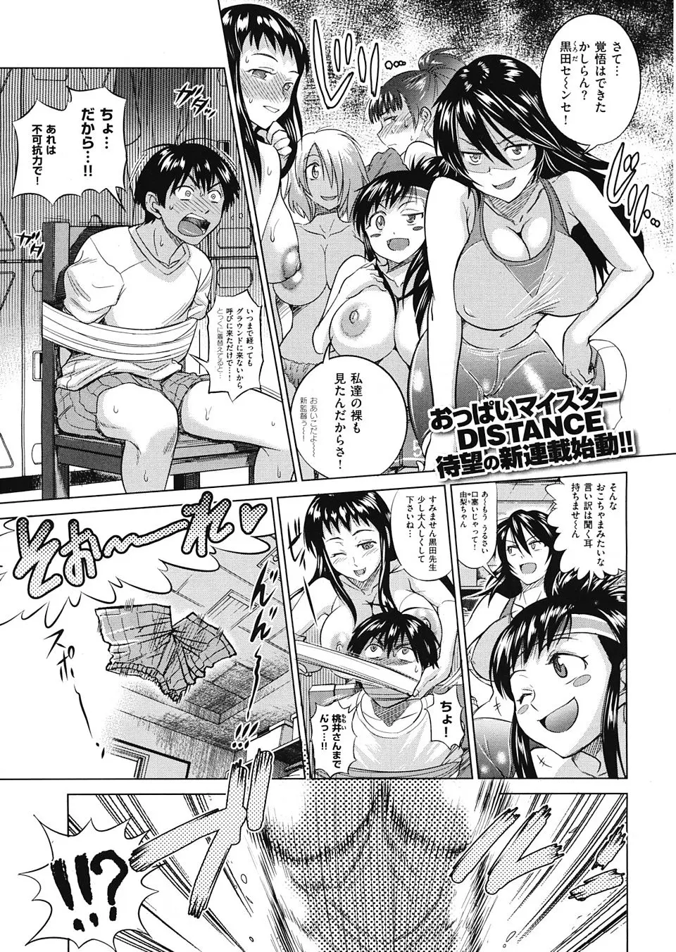 【エロ漫画】お嬢様学校のラクロス部で顧問を始めた新米教師が巨乳美少女ぞろいの部員たちに完全に舐められていて、部室でひろったパンツを見ている姿を部員に見つかり処女マンコで逆レイプされる！