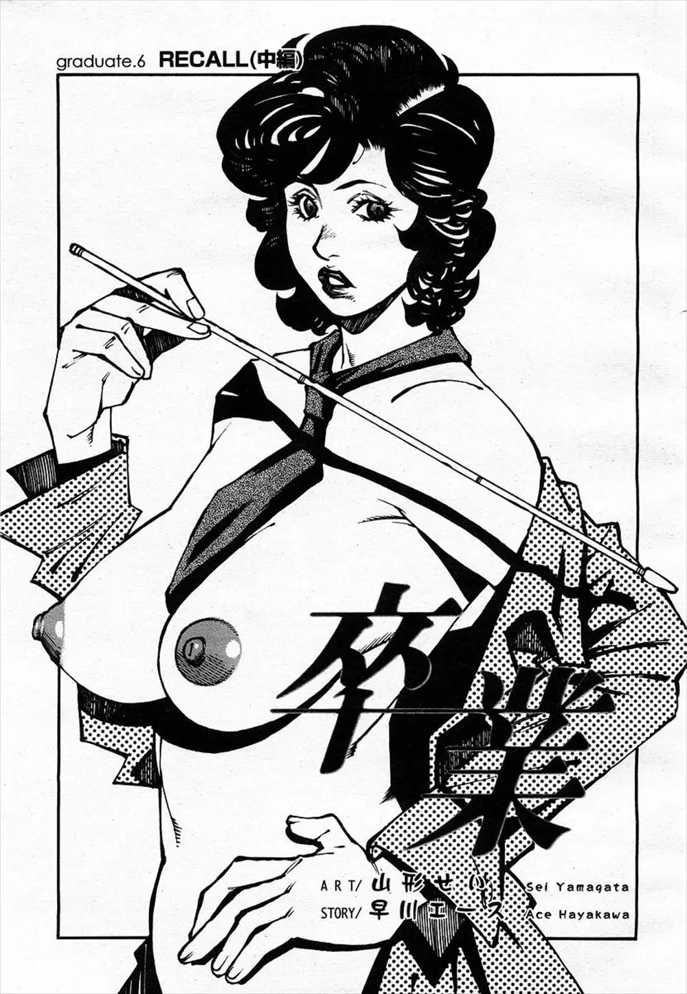 【エロ漫画】変態親父に嬲られ続ける巨乳の女教師。熟女の陰毛マンコはおじさんに調教され続け、すっかり雌の身体に。陰毛マンコに中出しをされフェラチオご奉仕をする彼女は、生徒との関係を機に気持ちの変化が現れ…