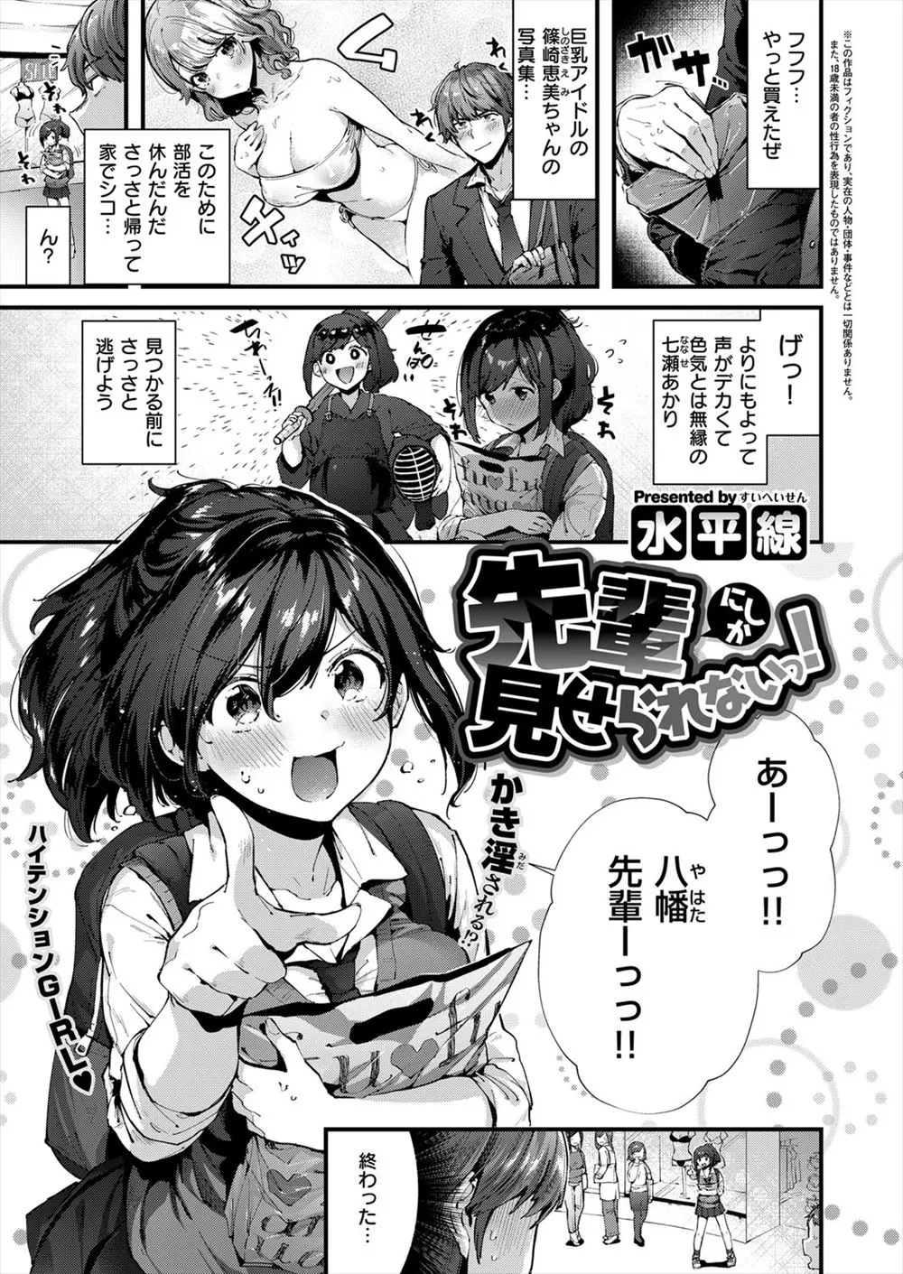 【エロ漫画】うるさいだけのボーイッシュな後輩が、なんとエッチな下着で女らしくなった。その可愛い姿にメロメロになって、乳首を弄って尻コキで堪らず精液をぶっかけ。パイズリもして貰って、パイパン処女マンコに中出ししちゃう