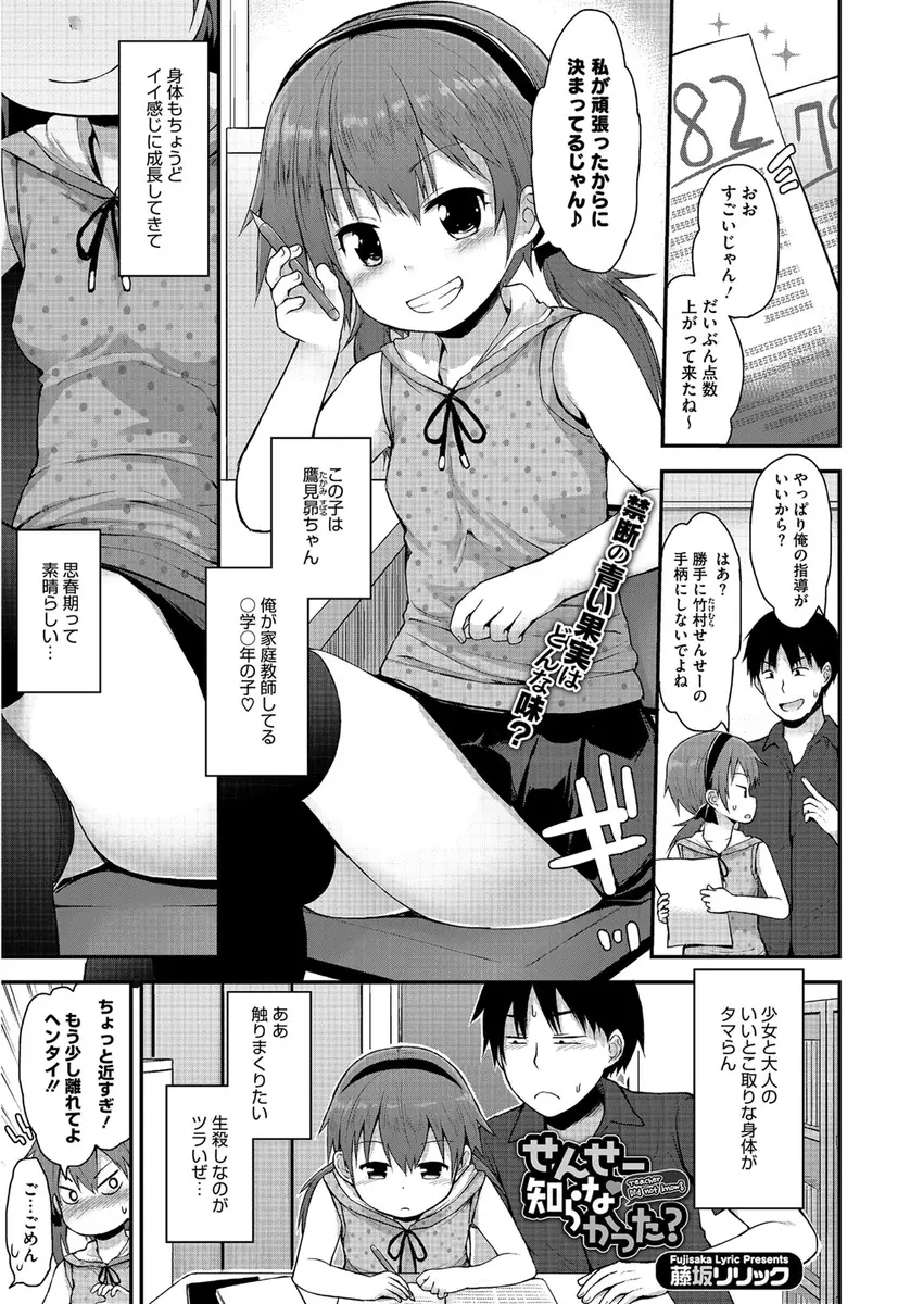 【エロ漫画】家庭教師をしているロリ娘に生殺し状態の教師はとうとうキスをしてしまう！それでは止まらずにちっぱいに抱きつくとスジマンをクンニで濡らしバックでイチャラブ生ハメセックスしちゃう！