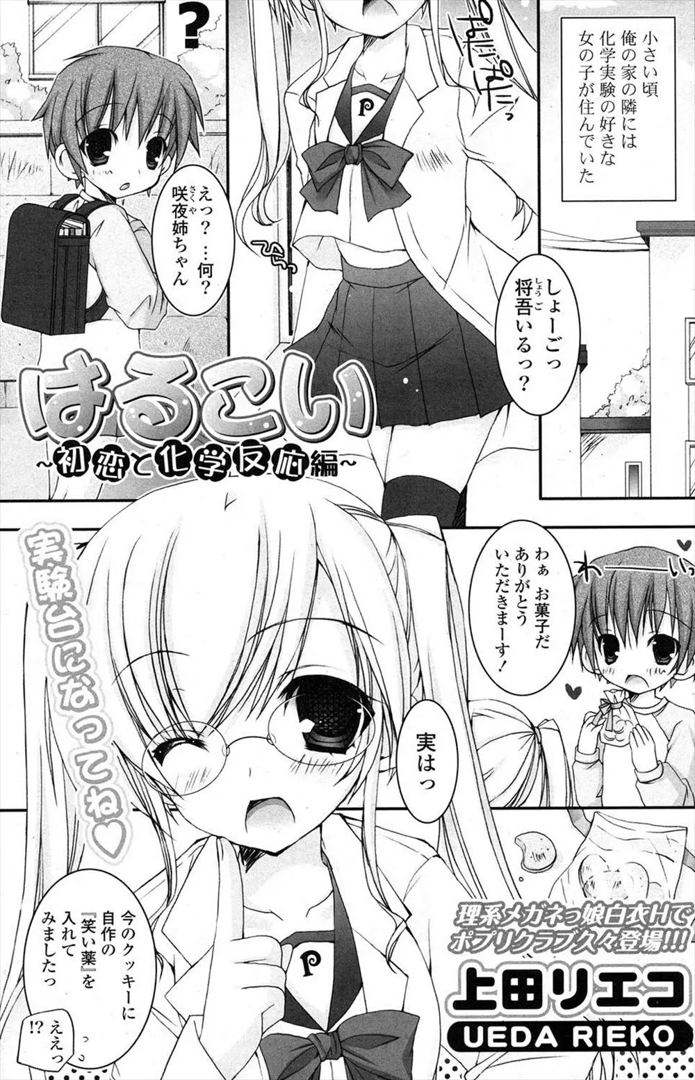 【エロ漫画】幼なじみの実験が大好きなメガネ巨乳女教師に媚薬を飲まされた男子生徒はその教師が好きだと告白しフェラをしてもらう！パイズリでごっくんさせるとそのままラブラブセックスしちゃう！