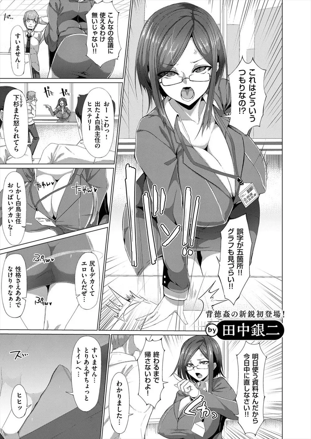 【エロ漫画】会社では厳しい巨乳上司だったが実はエロ自撮りを撮ってはネット配信している痴女だった！そんな趣味が部下にバレてしまった彼女は脅迫され社内で全裸にされるとハメ撮りセックスでアヘ顔になり中出しされる！