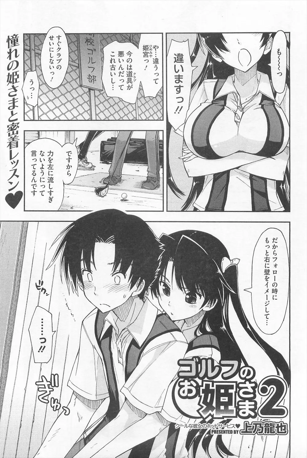 【エロ漫画】巨乳お嬢様に教えて貰うゴルフ。背中に当たるおっぱいの感触で勃起してしまい、パイズリやフェラチオでおチンポを慰められ、トドメはパイパンマンコに中出しだ