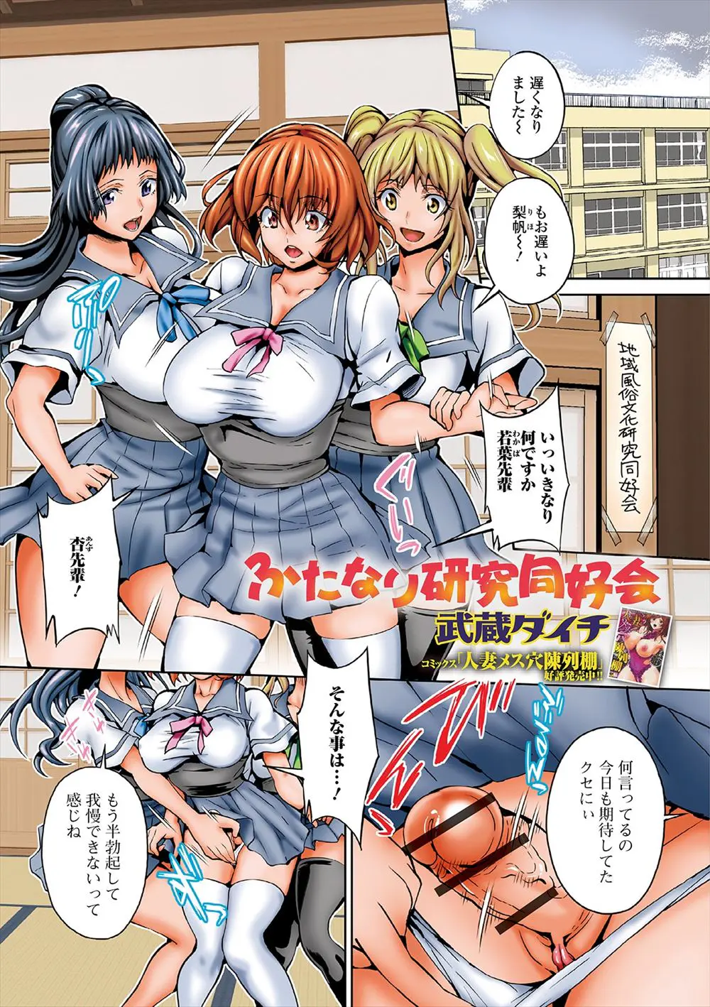 【エロ漫画】入部した同好会が実はひそかにふたなりな女子だけを集めた同好会で、先輩たちにふたなりの良さを教えてあげると二穴中出しセックスされる後輩JK！