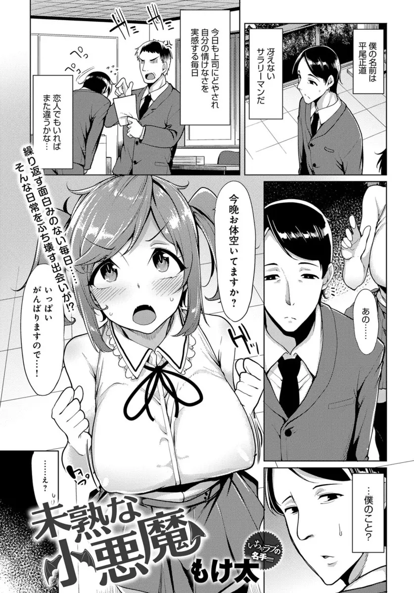 【エロ漫画】爆乳娘に援交を申し込まれたサラリーマン。そのおっぱいでパイズリをして貰い、騎乗位エッチでパイパンマンコに犯されるのだが、彼女はどうやらサキュバスだった