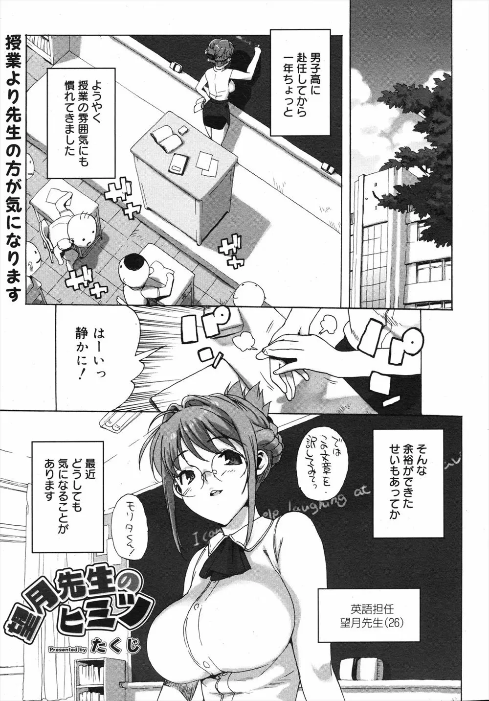 【エロ漫画】巨乳で眼鏡の女教師がトイレでオナニーをしていた。そんな姿を見てしまった少年は、彼女のパイパンマンコに中出しをして、お尻もパイズリも堪能することに。淫乱教師は生徒の肉便器として毎日ザーメンまみれになるのだ